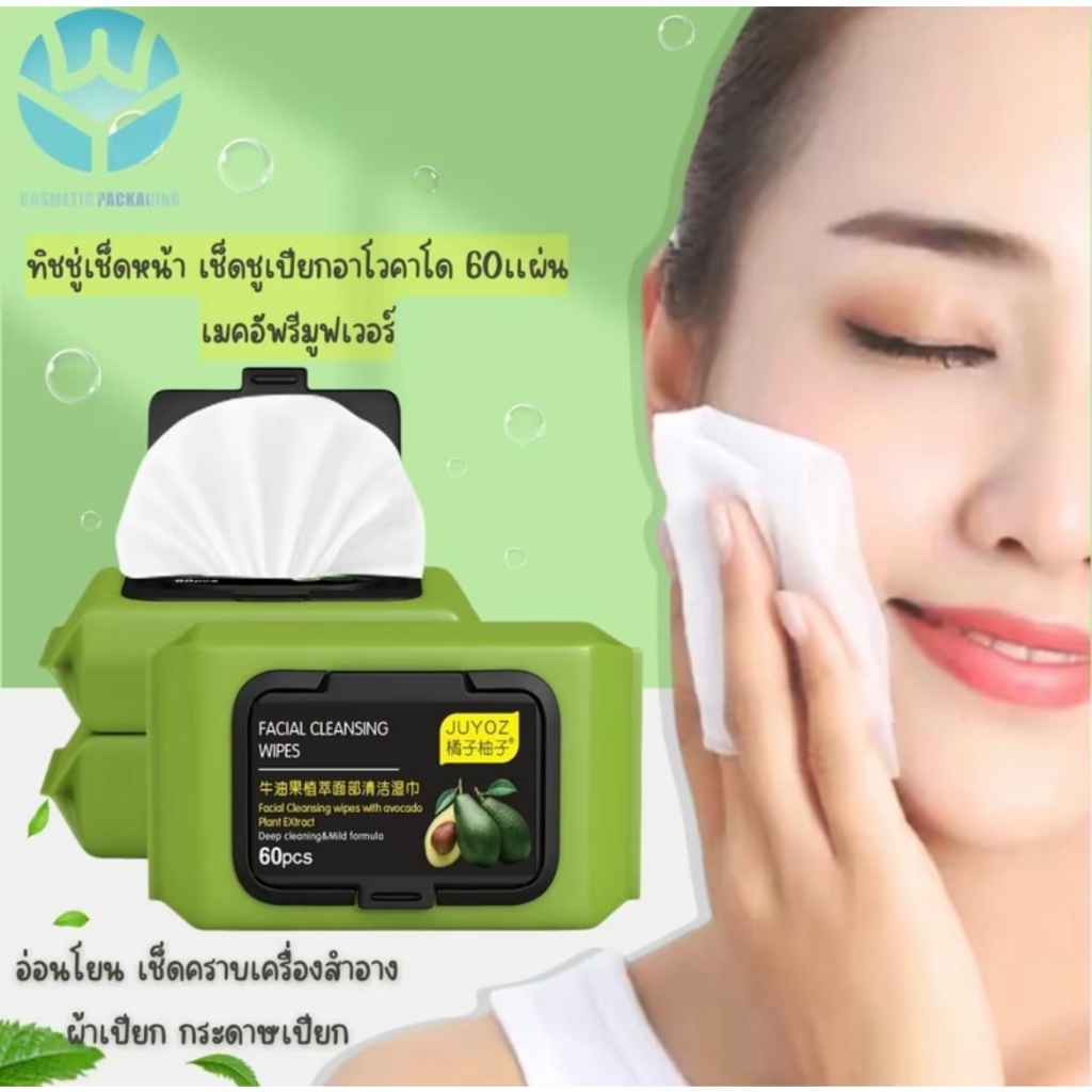 ทิชชู่เปียก อโวคาโด ทำความสะอาดเครื่องสำอางค์ ทำความสะอาดผิว ไม่มีแอลกอฮอล์ เนื้อสัมผัสที่เป็นธรรมชาติและอ่อนนุ่ม