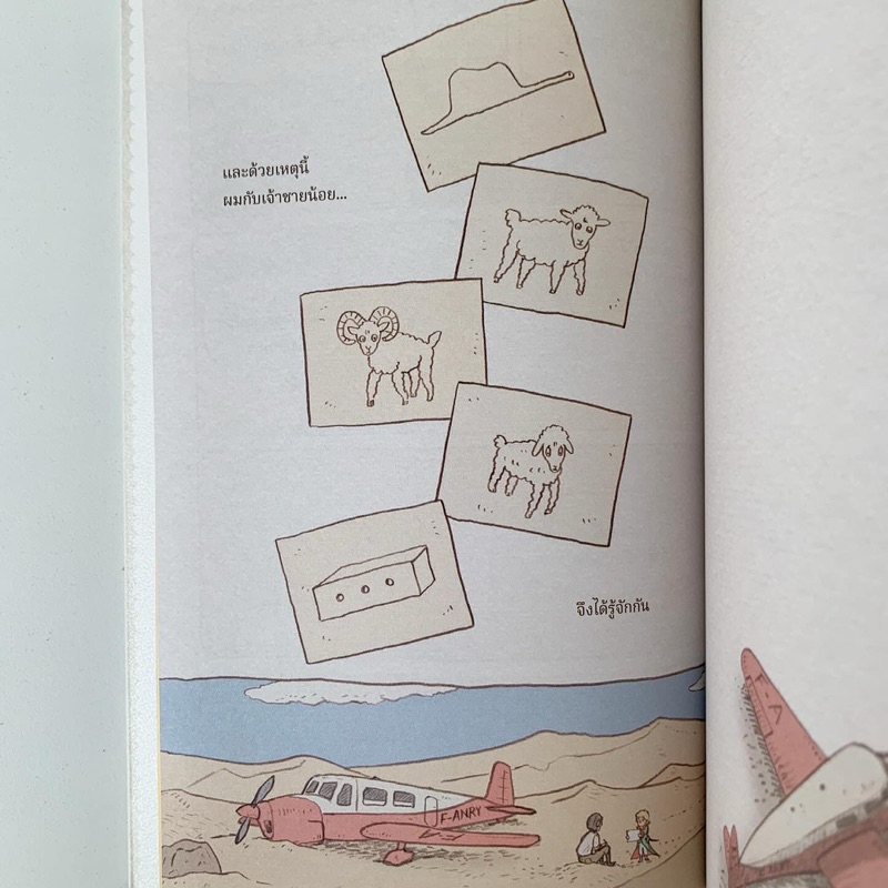 เจ้าชายน้อย (The Little Prince) ฉบับมังงะ แถมที่คั่นกับการ์ด