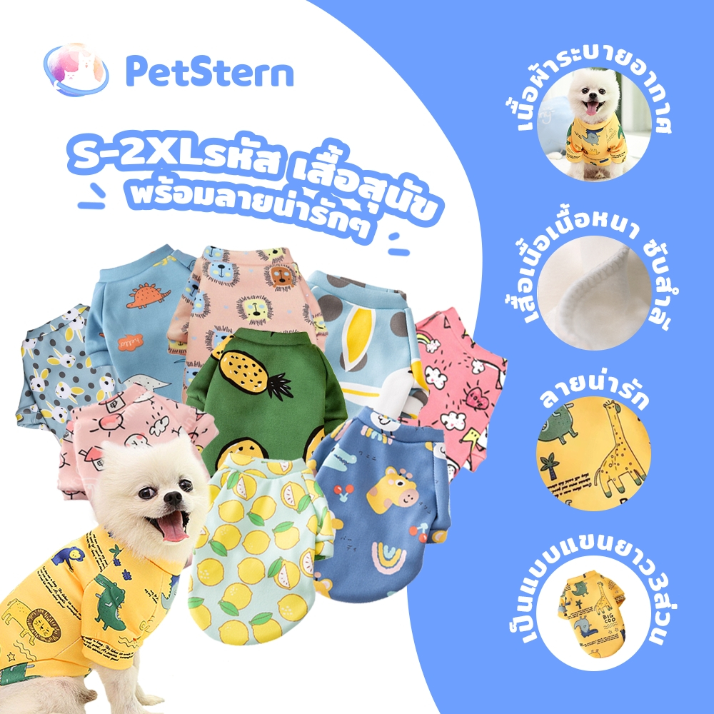 PetStern S-2XL เสื้อสุนัข พร้อมลายน่ารักๆ สําหรับสัตว์เลี้ยง สุนัข แมว