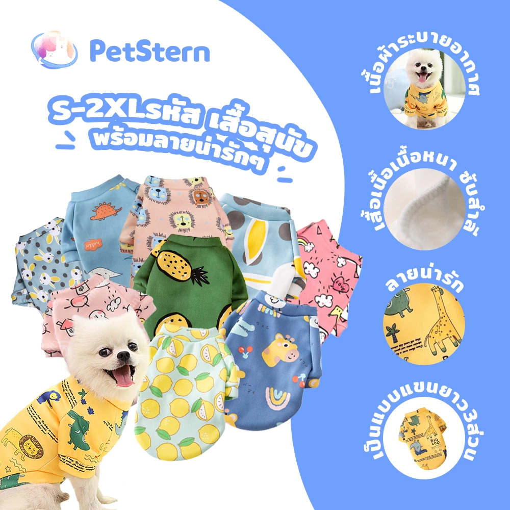 PetStern S-2XL เสื้อสุนัข พร้อมลายน่ารักๆ สําหรับสัตว์เลี้ยง สุนัข แมว