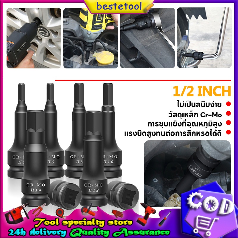 ลูกบล็อกยาว  บล็อกที ลูกบล็อคลมยาว ลูกบล็อกดำ 1/2” ลูกบล็อกลม บล็อกขันล้อ ถอดล้อ บล็อกไฟฟ้า H4/H5 / H6 / H8 / H10 /H12