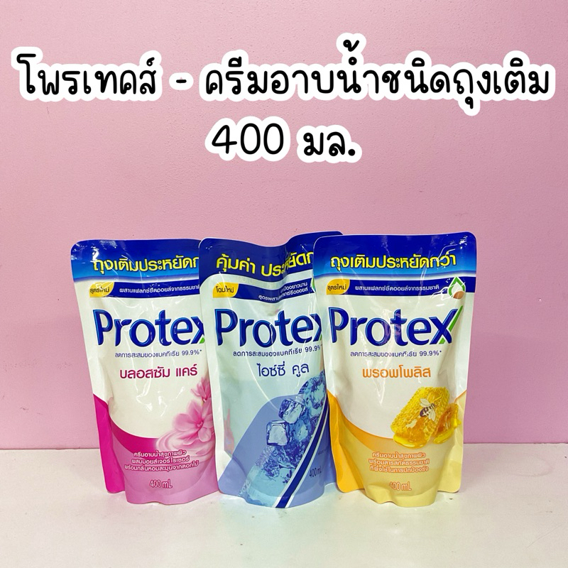 (ถุงเติม) - Protex ครีมอาบน้ำ มี 3 สูตร 400 มล.