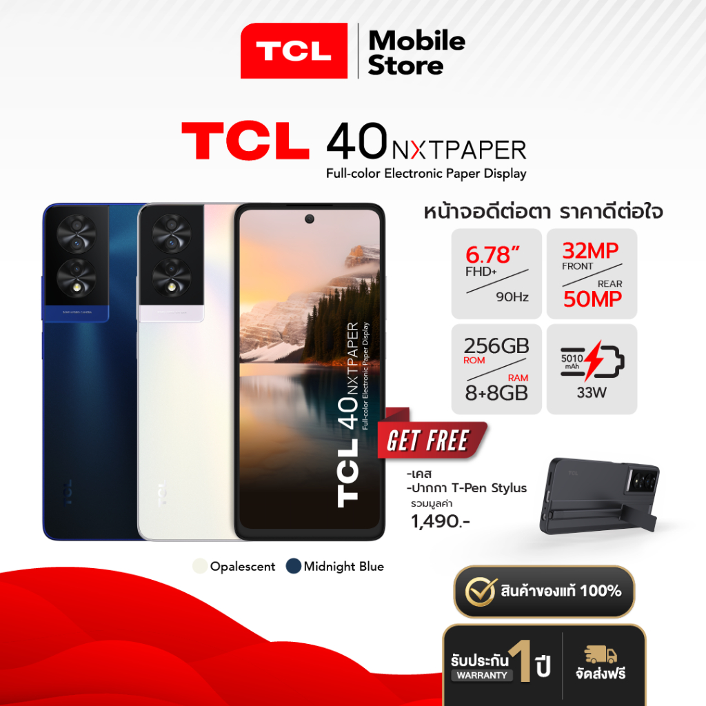 TCL 40NXTPAPER | สมาร์ทโฟนหน้าจอสัมผัสกระดาษ | RAM 8+8GB ROM 256GB (รับประกันสินค้า 1 ปี)