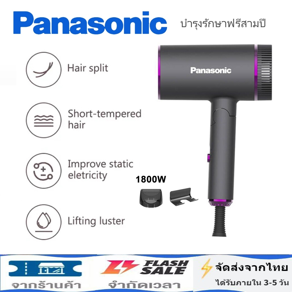 Panasonic hair dryer พานาโซนิค ไดร์เป่าผม การประกันคุณภาพการบำรุงรักษาฟรี 1800w เสียงรบกวนต่ำ กำลังสูง พับเก็บได้