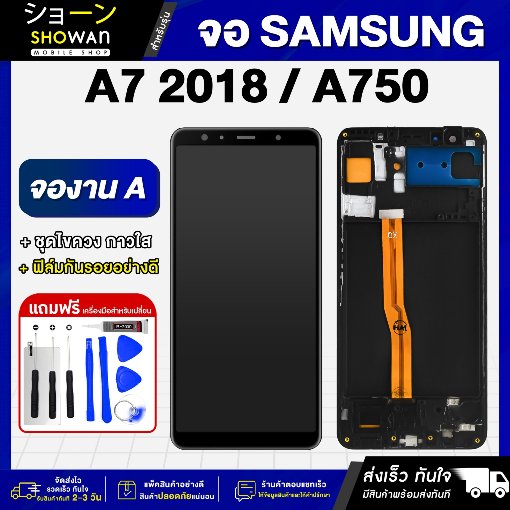 จอมือถือ Samsung A7 2018 หน้าจอ LCD+ทัชสกรีน แถมฟรี!! ชุดไขควง กาว ฟิล์มกระจกกันรอย