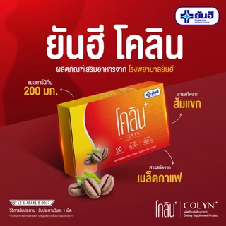 Yanhee Colyn ยันฮี โคลิน ขนาด 20 เม็ด