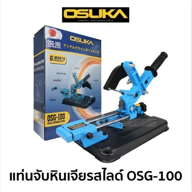 แท่นจับหินเจียรสไลด์ รุ่น OSG-100 ยี่ห้อ OSUKA ใช้กับหินเจียร 4 นิ้ว แท่นแปลงหินเจียร แบบสไลค์ได้ มีใบรับประกัน