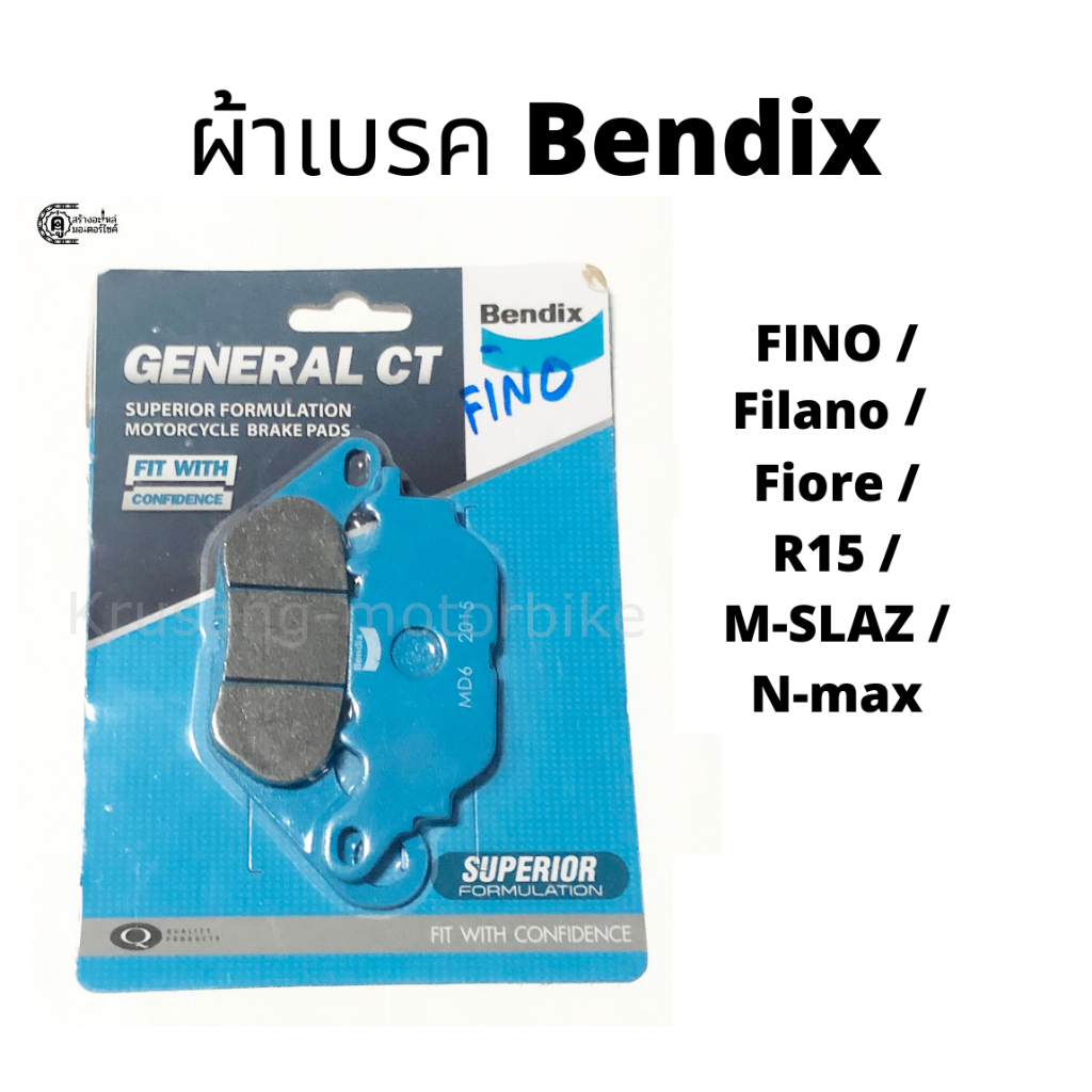ผ้าเบรคหน้า FINO, MIO125, M-Slaz, R15 ผ้าเบรค Bendix รุ่น MD6