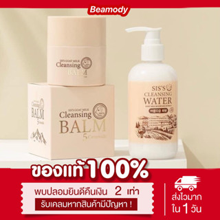 (🐐พร้อมส่ง |ลด100ในไลฟ์) แท้💯 คลีนซิ่งนมแพะ & บาล์มนมแพะ ซิส…