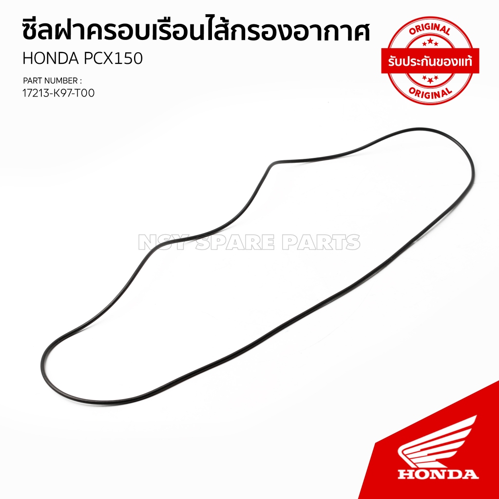 ซีลฝาครอบไส้กรองอากาศ รถ HONDA PCX 150-160 ปี 2018-2020