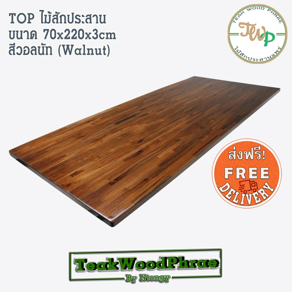 ส่งฟรี!!! ไม้สักประสานหน้ากว้าง 70 cm หนา3cm