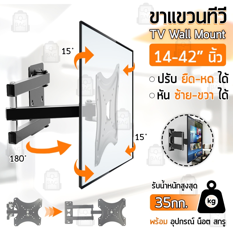 Qbag - ขาแขวนทีวี 14 - 42 นิ้ว ปรับก้มเงยได้ ขาแขวนทีวีติดผนัง ที่แขวนทีวี - Full Motion TV Wall Mount