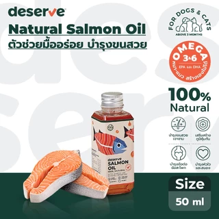 DESERVE น้ำมันปลาแซลมอนแท้ สำหรับสุนัขและแมว ตัวช่วยมื้ออร่อย บำรุงขนสวย ขนาด 50ml, 195ml, 230ml
