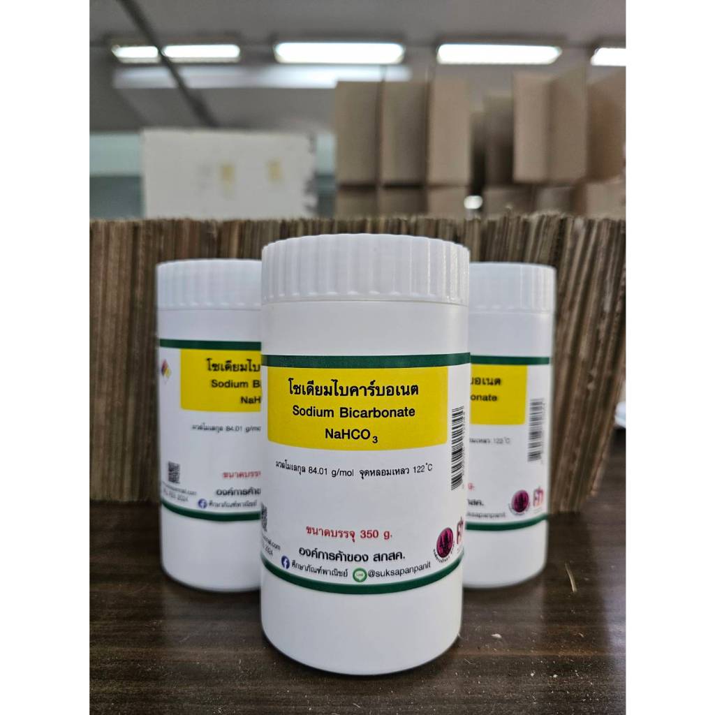 ศึกษาภัณฑ์ โซเดียมไบคาร์บอเนต  :  Sodium Bicarbonate