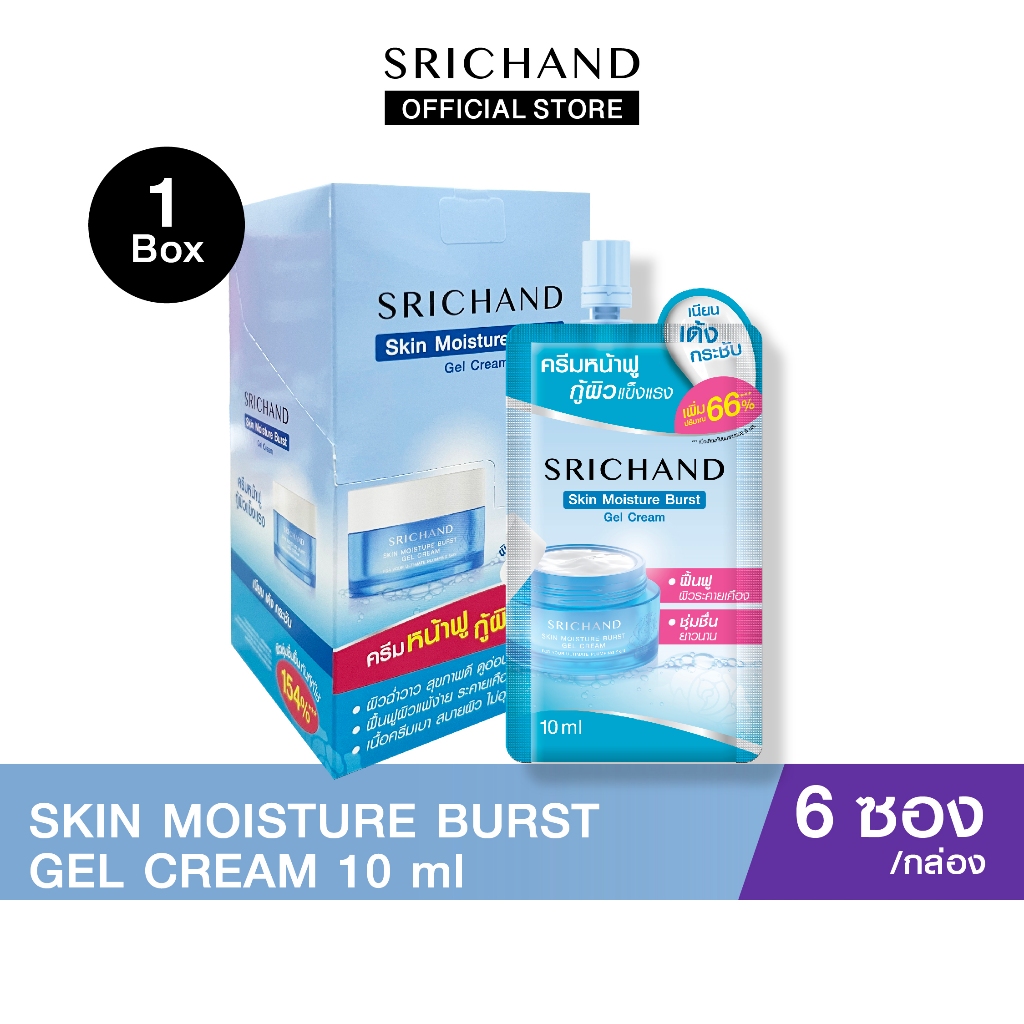 [6pcs/Box] SRICHAND ศรีจันทร์ สกิน มอยส์เจอร์ เบิร์ส เจลครีม / Skin Moisture Burst Gel Cream 10ml (Sachet)