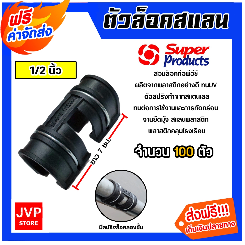Super Products กิ๊บล็อคสแลน  จำนวน 100 ตัว มีให้เลือกขนาด 1/2นิ้ว 3/4นิ้ว 1 นิ้ว แบบล็อคสองชั้น รุ่น GC X