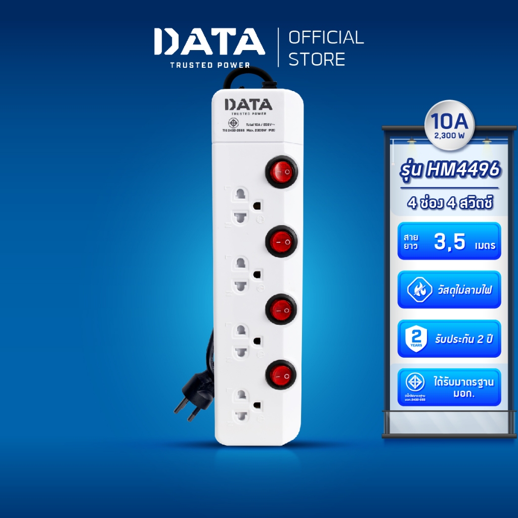 [ใช้โค๊ดลดเพิ่ม] DATA ปลั๊กไฟ ดาต้า 4 ช่อง 4 สวิตช์ สาย 3 5 เมตร รุ่น HM4496 ปลั้กพ่วง มาตรฐาน มอกแท