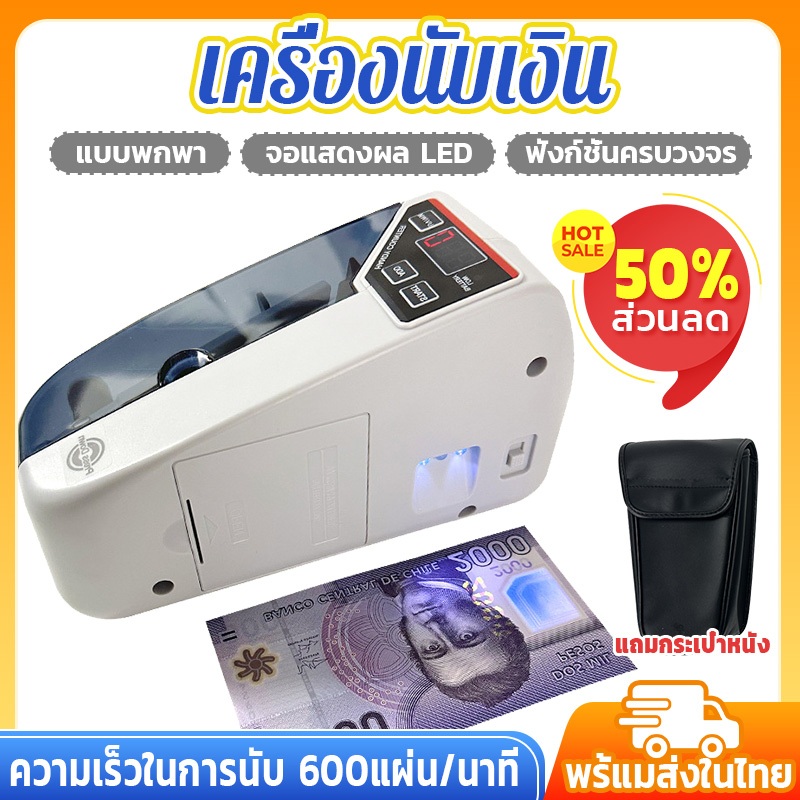 💷ไทยแลนด์สปอต💷เครื่องนับเงินขนาดเล็กV30มีUVใช้ไฟสองสีในการเช็คธนบัตรความเร็วในการนับ 600 แผ่น/นาทีจ่ายไฟได้ 2 ช่องทาง