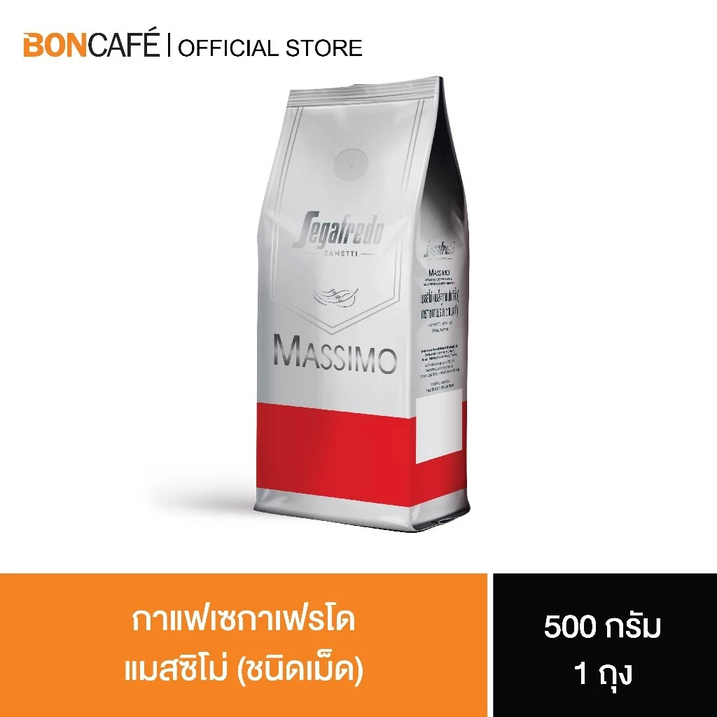 Segafredo Massimo กาแฟคั่วเม็ด เซกาเฟรโด แมสซิโม่ (ชนิดเม็ด) 500 กรัม