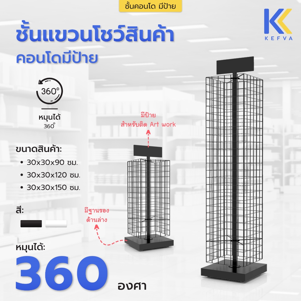Kefva ชั้นแขวนโชว์ต่างหู คอนโดมีป้าย หมุนได้ 360 องศา สูง 90-150cm ชั้นแขวนเครื่องประดับ แว่นตา กิ๊ฟช็อป สินค้าเบ็ดเตล็ด