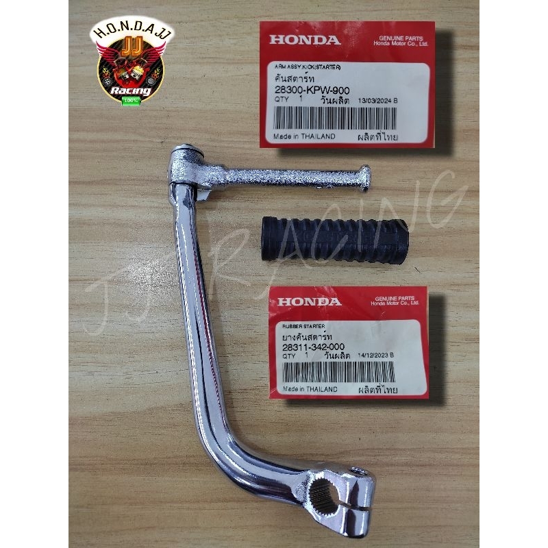 🔥คันสตาร์ท(ชุป)+ยางคันสตาร์ท(แท้‼️)🔥Dream125🔸Wave125R-S🔥28300-KPW-900+28311-342-000#15-66+14-66