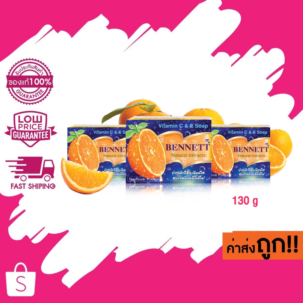 ถูก/แท้ BENNETT Vitamin C&E Soap: สบู่เบนเนท วิตามิน อี สูตร เพิ่ม วิตามินซี x 1 ชิ้น