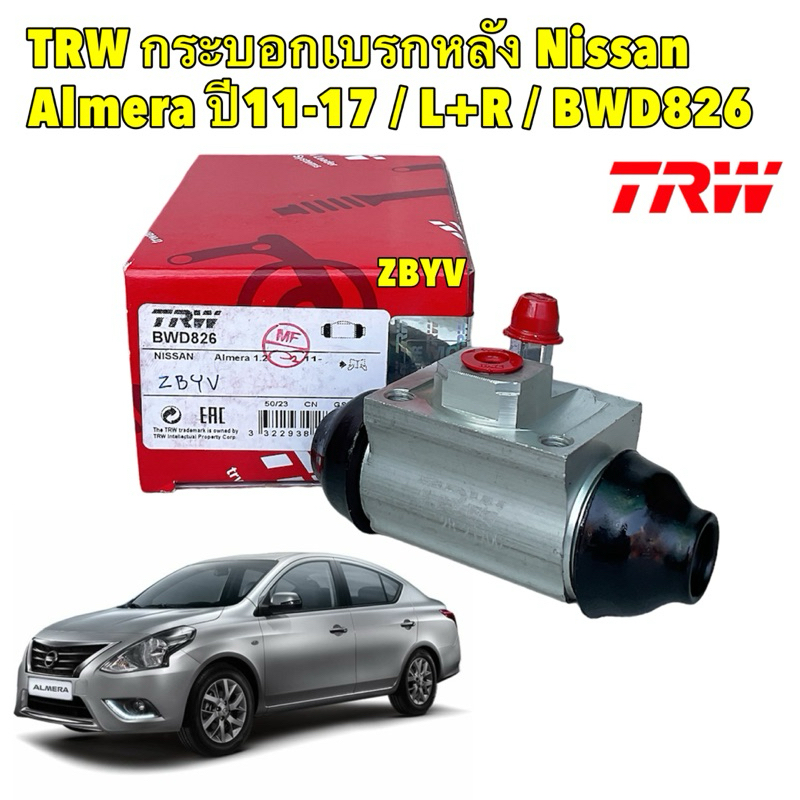 TKD กระบอกเบรคหลัง TRW ใช้ได้ซ้าย/ขวา Nissan Almera 1.2 ปี11-19 / กระบอกเบรก อัลเมร่า ขนาด 3/4 / BWD826