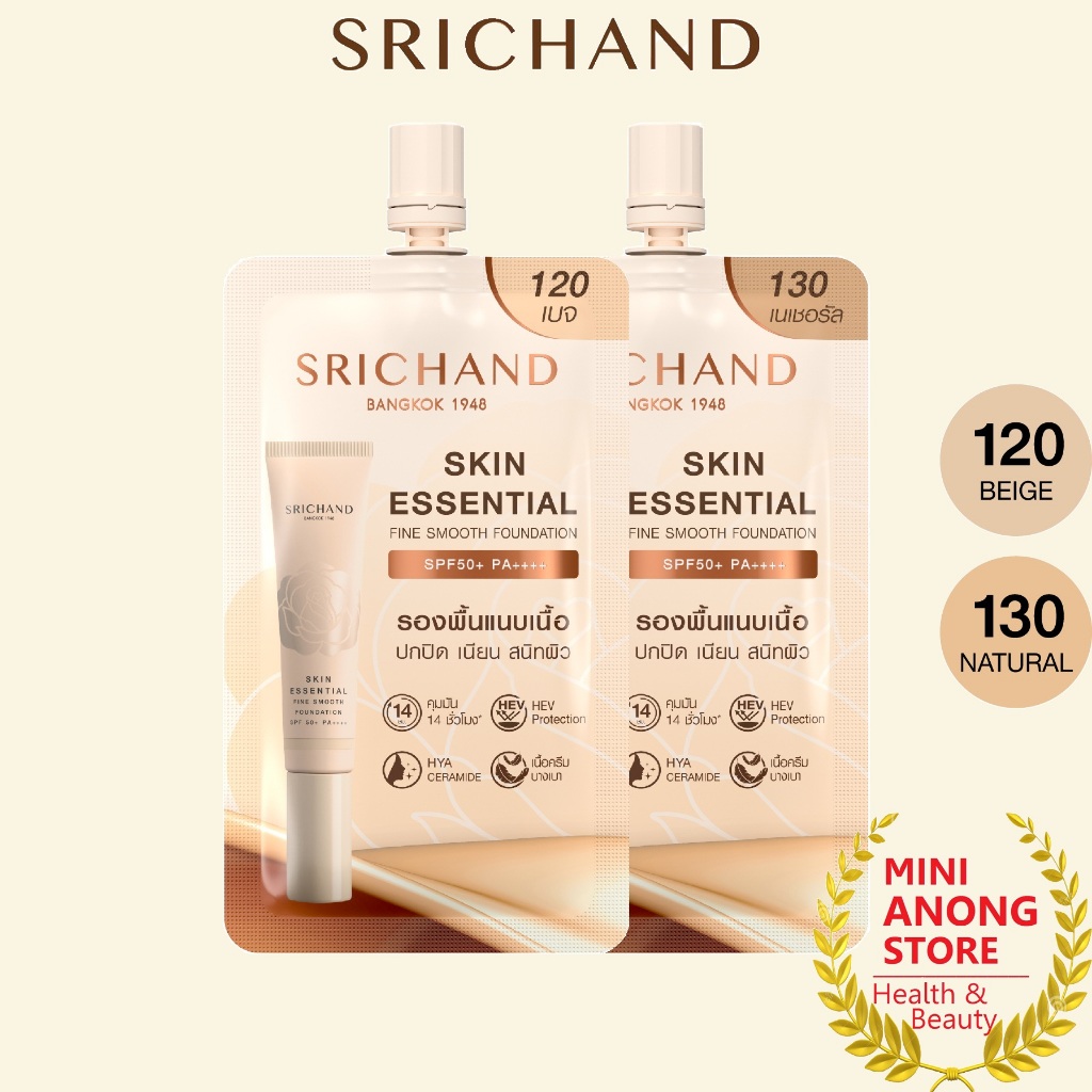 รองพื้นซอง SRICHAND Skin Essential Fine Smooth Foundation SPF50+PA++++ ศรีจันทร์ สกิน เอสเซ็นเชียล ไฟน์ สมูท ฟาวน์เดชั่น