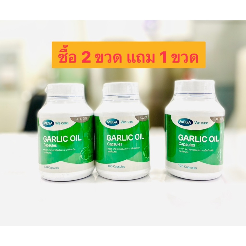 Garlic Oil Mega น้ำมันกระเทียม ซื้อ 2 แถม 1 ขวด