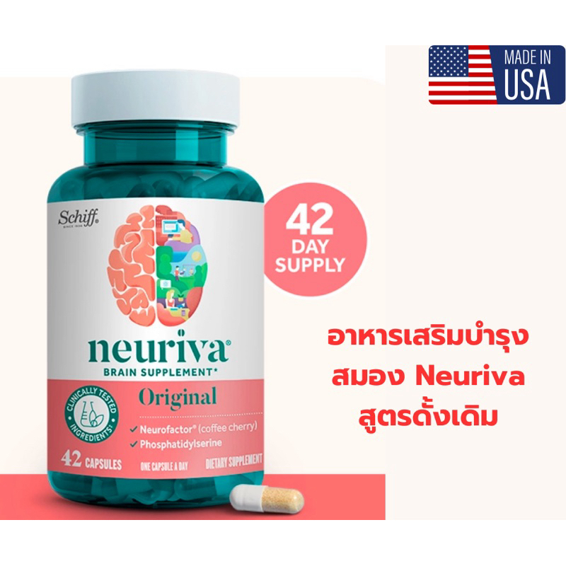 Neuriva Original อาหารเสริมบำรุงสมอง 42แคปซูล Schiff Brain Supplement