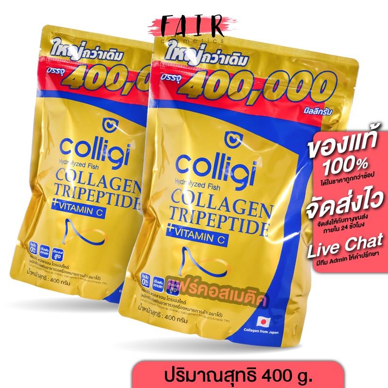 [2 แพค][แพคใหญ่ 400 g.] Amado Colligi Collagen TriPeptide + Vitamin C อมาโด้ คอลลิจิ คอลลาเจน