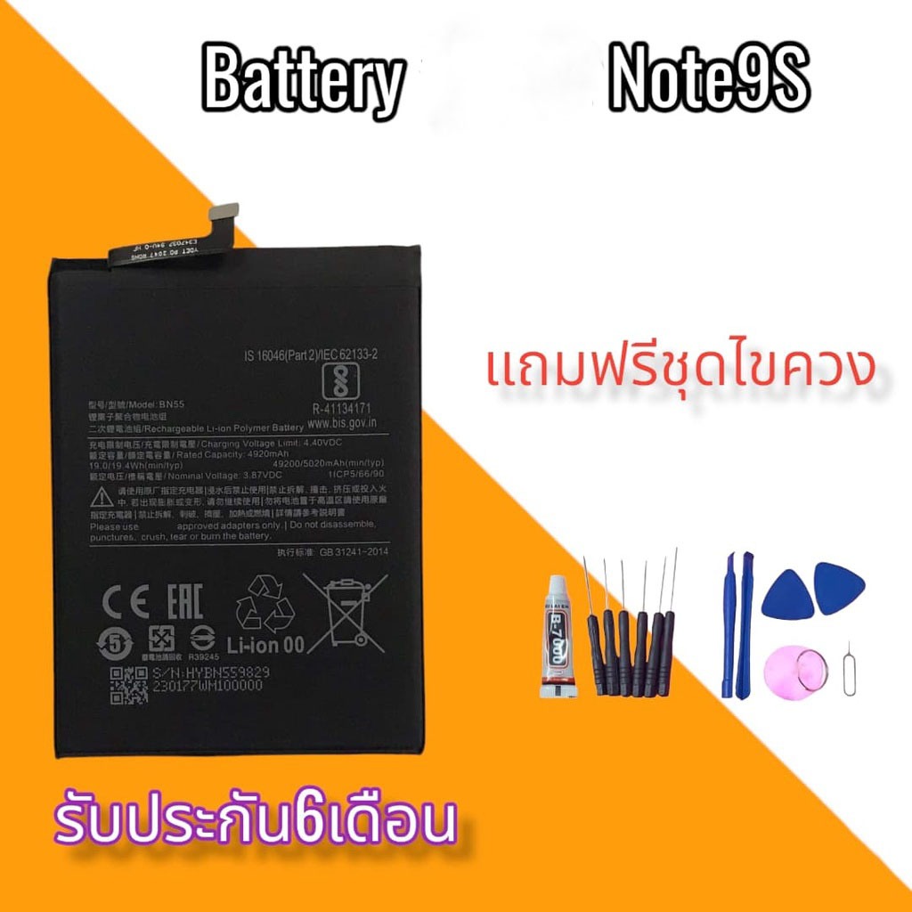 แบตเตอรี่ Red Note9S แบตNote9S แบตโทรศัพท์มือถือ Redmi Note9S มีประกัน 6 เดือน💥 แถมชุดไขควง+กาว