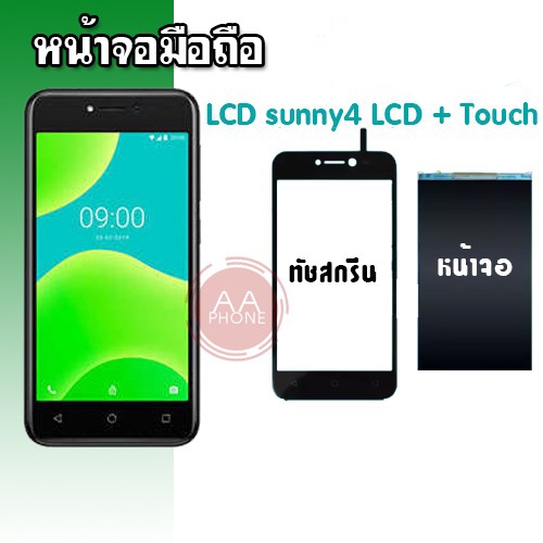 จอ+ทัชSunny4  จอ+ทัช sunny4 LCD + Touch sunny4
