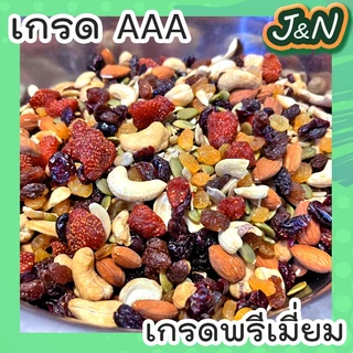1 แถม 1 ธัญพืช ชนิด ธัญพืช 7 เซียน เม็ดมะมม่วง อัลม่อนด์ ลูกเกดดำ ลูกเกดทอง เม็ดฟักทอง แครนเบอรรี่ สตอเบอรรี่ ส่งฟรี ถูก