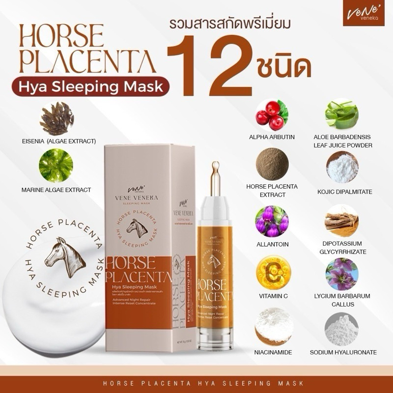 [พร้อมส่ง]✨ มาร์กรกม้าไฮยา เวเน่ Horse Placenta Hya Sleeping Mask ฟื้นฟูหน้าโทรม หน้าขาวใส ผิวฉ่ำ ลดรอยสิว ฝ้า จุดด่างดำ - รูปที่ 2