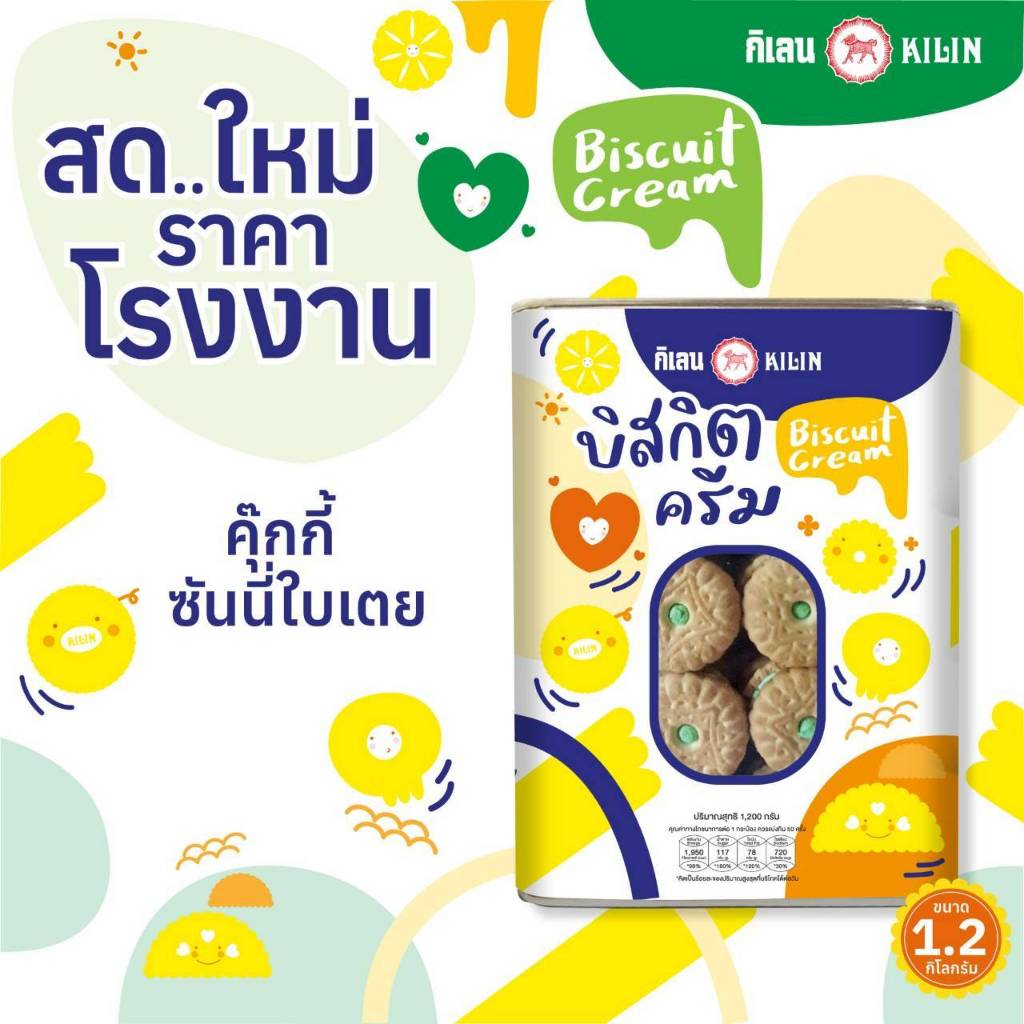 ขนมปังปิ๊บ กิเลน คุกกี้รสใบเตย น้ำหนักรวมปี๊ป 1.5 กิโลกรัม