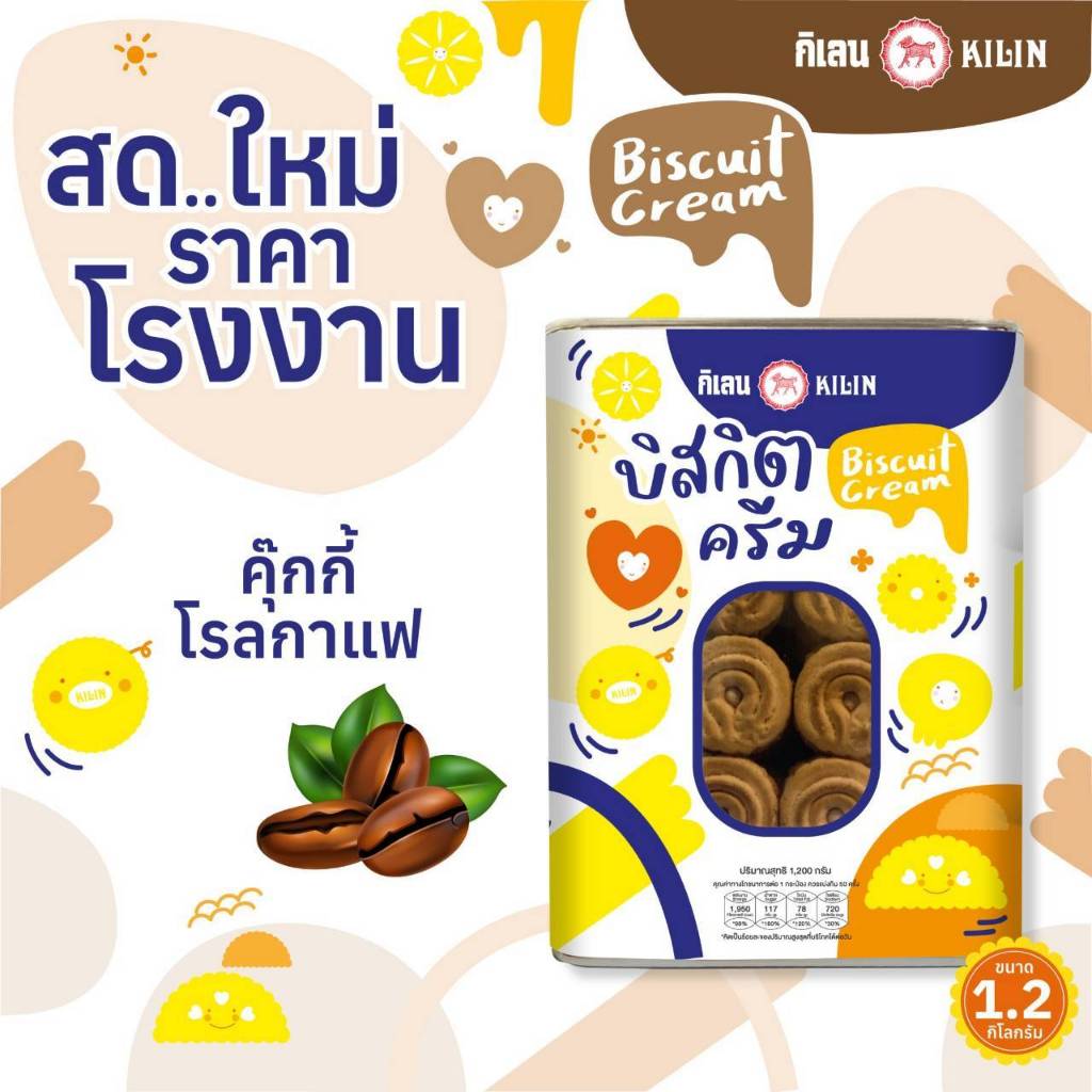 ขนมปังปิีบ กิเลน คุกกี้โรล ครีมกาแฟ น้ำหนักรวมปี๊ป 1.5 กิโลกรัม
