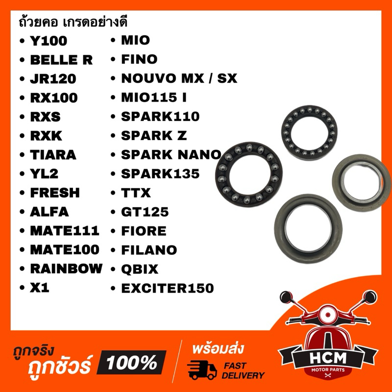 ถ้วยคอ MIO/ FINO/ NOUVO/ SPARK/ TTX/ QBIX/ FIORE/ FILANO/ EXCITER/ Y100/ JR/ TIARA/ RX/ FRESH/ ALFA/