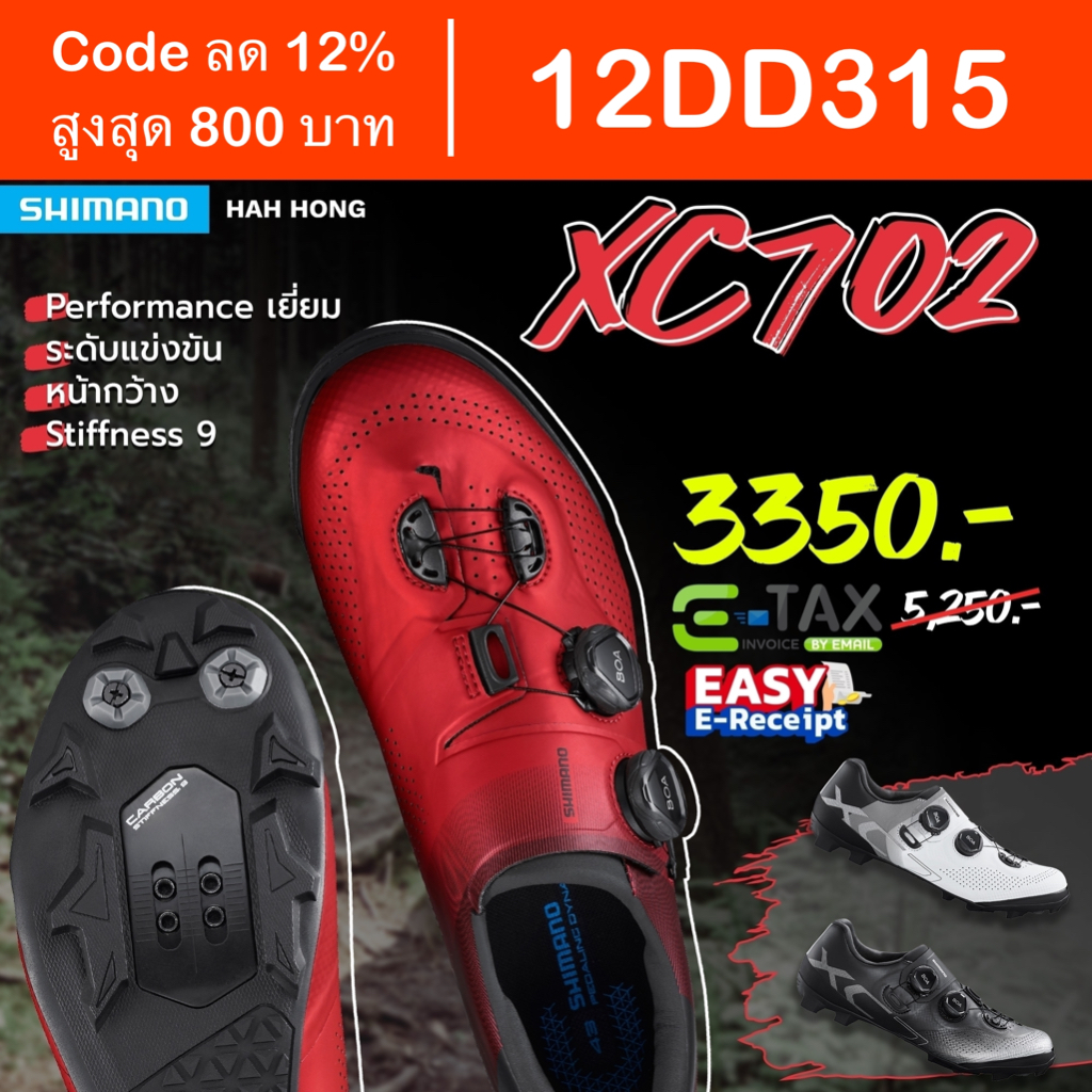 [Code 12DD315] รองเท้าจักรยานเสือภูเขา Shimano XC702 SH-XC702 Wide หน้ากว้าง รองเท้า คลีท XC7 XC701 etax