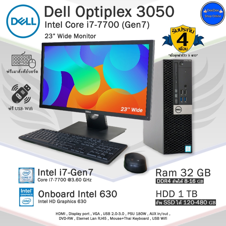 Dell Optiplex SFF Core i7-7700(Gen7) แรงตัวจริง คอมพิวเตอร์มือสอง สภาพดี มีโปรแกรม พร้อมใช้งาน