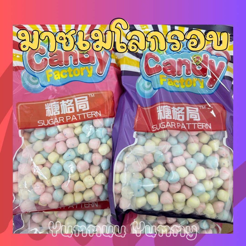 มาชเมโล่กรอบ ยกถุง1KG ตัวฮิต!!หวานอมเปรี้ยว