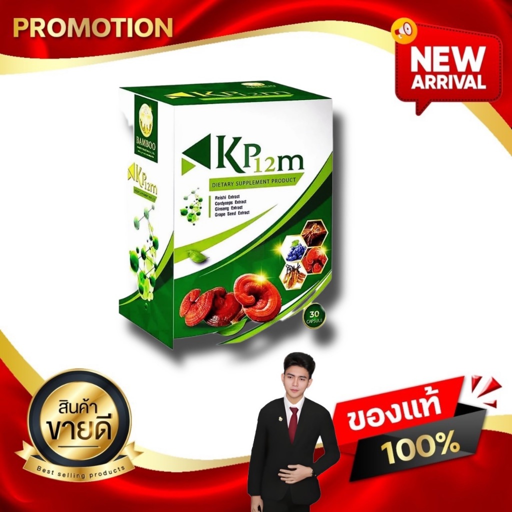 BAMBOO KP168M แบมบูเคพี168เอ็ม สมุนไพรสกัดเข้มข้น สร้างภูมิคุ้มกันขับสารพิษ Kaideeshop888 ของแท้100%