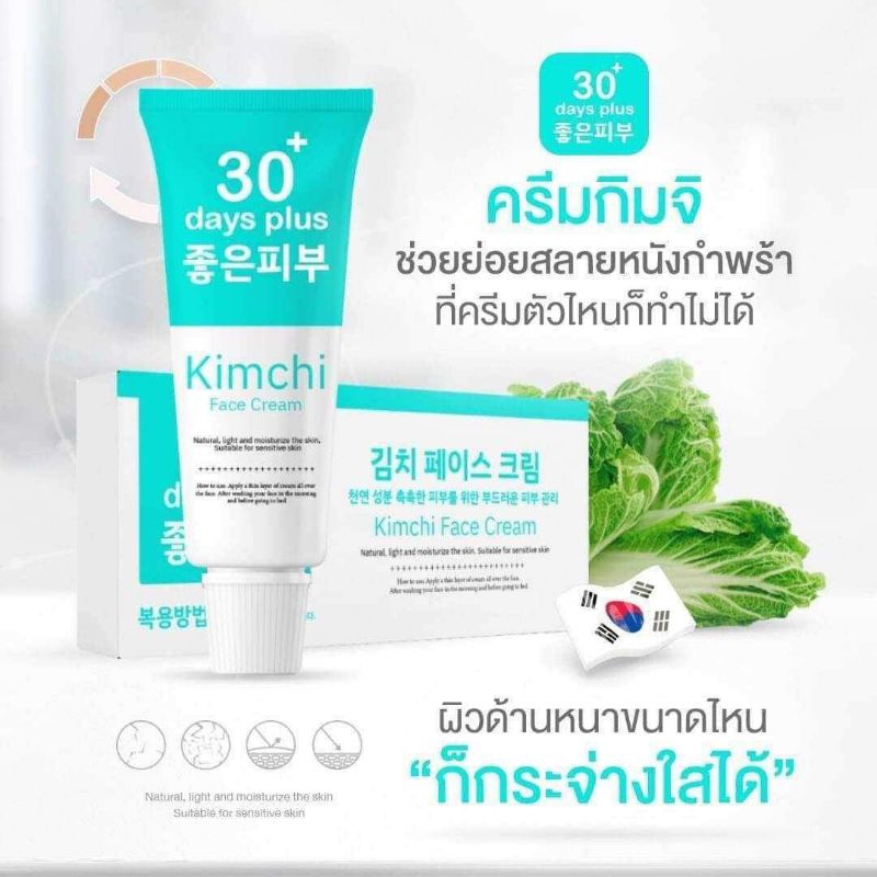 ครีมกิมจิKimchi face Cream ครีมทาฝ้า