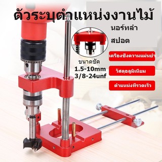 เครื่องช่วยเจาะไม้ ปรับได้ 4-19.2ซม. ช่วยให้เจาะตรง ใช้กับสว่านไฟฟ้า งานไม้และเฟอร์นิเจอร์