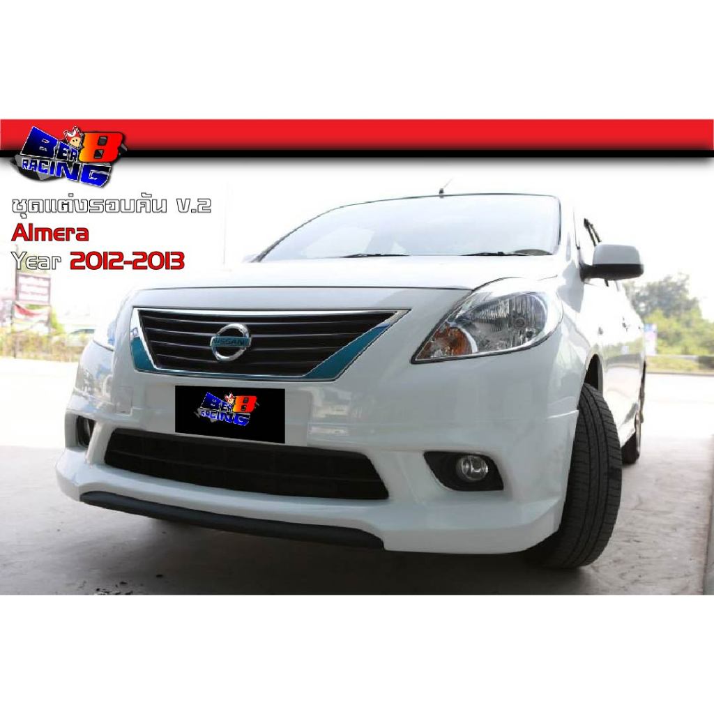 ชุดแต่งรอบคัน V.2 Almera 2012 2013