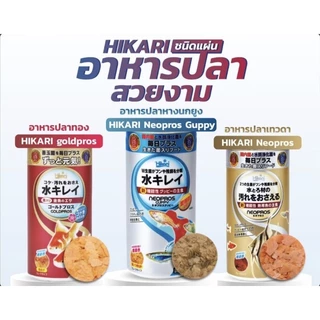 อาหารปลา Hikari Neopros อาหารชนิดแผ่น สำหรับปลาทอง ปลาหางนกยูง ปลาเทวดา 50g. มี 3 สูตร