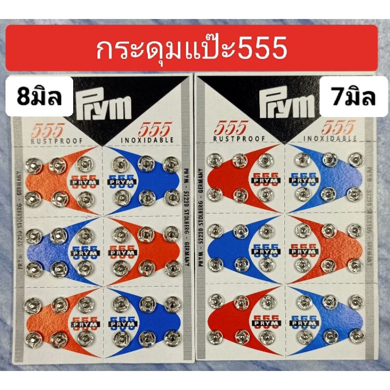 กระดุมแป๊ปติดเสื้อ(เงิน)7มิล=#2 8มิล=#1