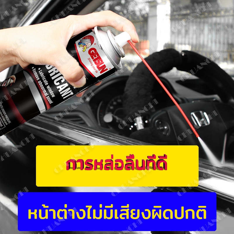 Getsun Car Window Lubricant สเปรย์หล่อลื่นรางกระจก หน้าต่าง ประตู 450ml 1016 แถมฟรีผ้า1ผืน น้ำยาลดความฝืด ยางขอบประตู