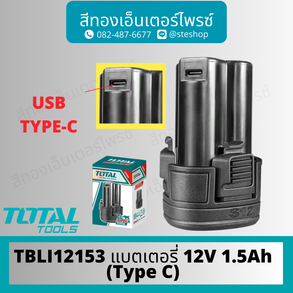 TOTAL TBLI12153 แบตเตอรี่ 12V 1.5Ah (Type C)