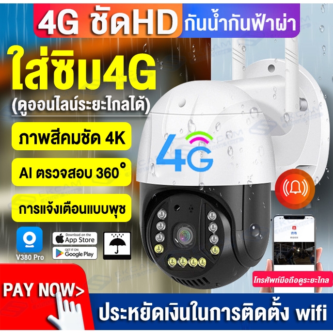 【4G เต็ม Netcom】V380 Pro 8MP ใส่SIM 4G CCTV กล้องวงจรปิด ใส่ซิม4G ดูออนไลน์ระยะไกลได้ 5ล้านพิกเซล(Full HD 2560x1920P)
